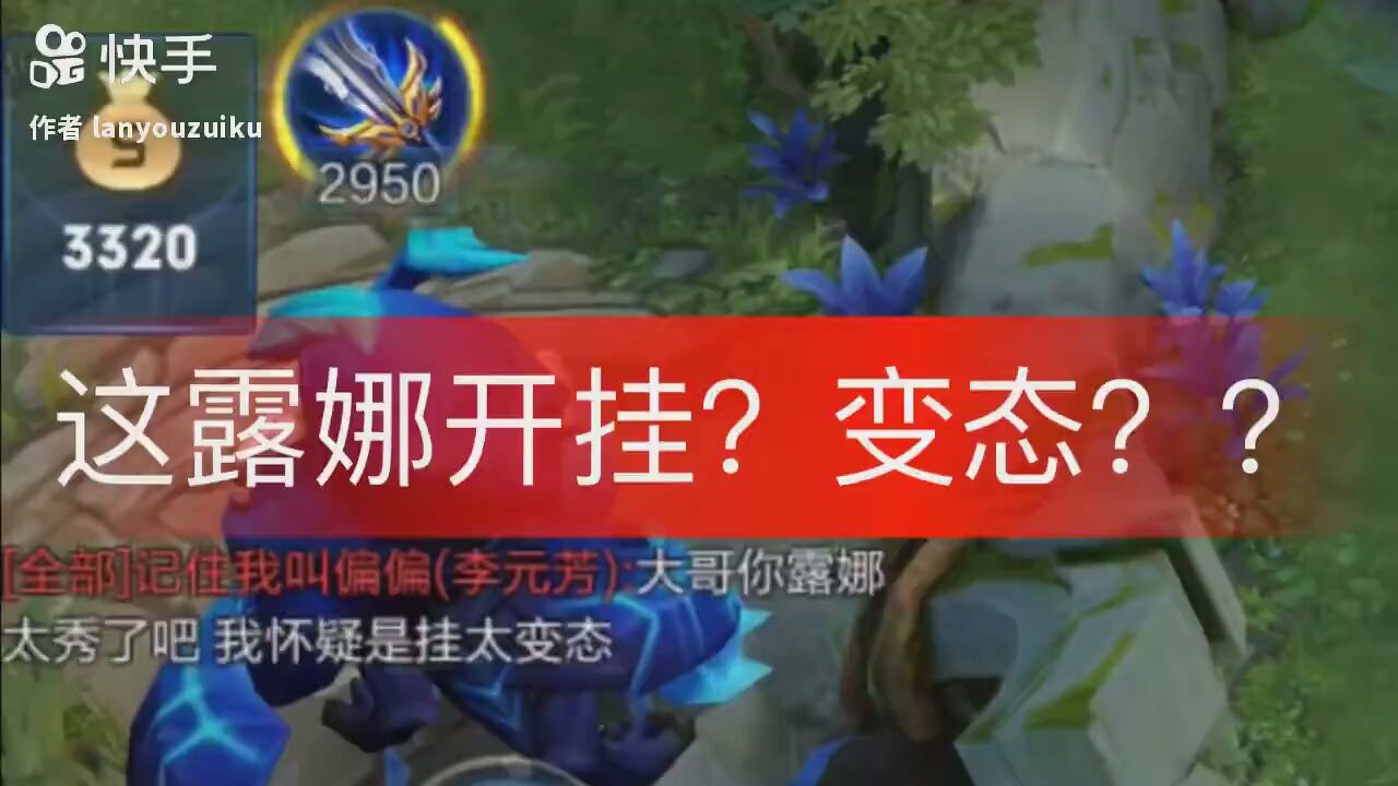 这露娜开挂。变化??